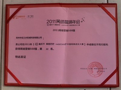 中實三水網(wǎng)商500強證書