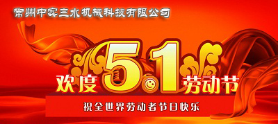 五一節(jié)