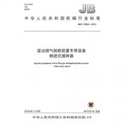 側(cè)進(jìn)式攪拌器標(biāo)準(zhǔn)