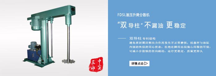 雙導(dǎo)柱液壓升降式分散機宣傳圖