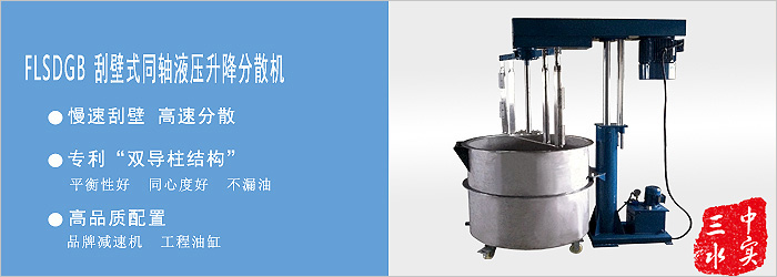 刮壁式同軸液壓升降分散機(jī)廣告宣傳圖