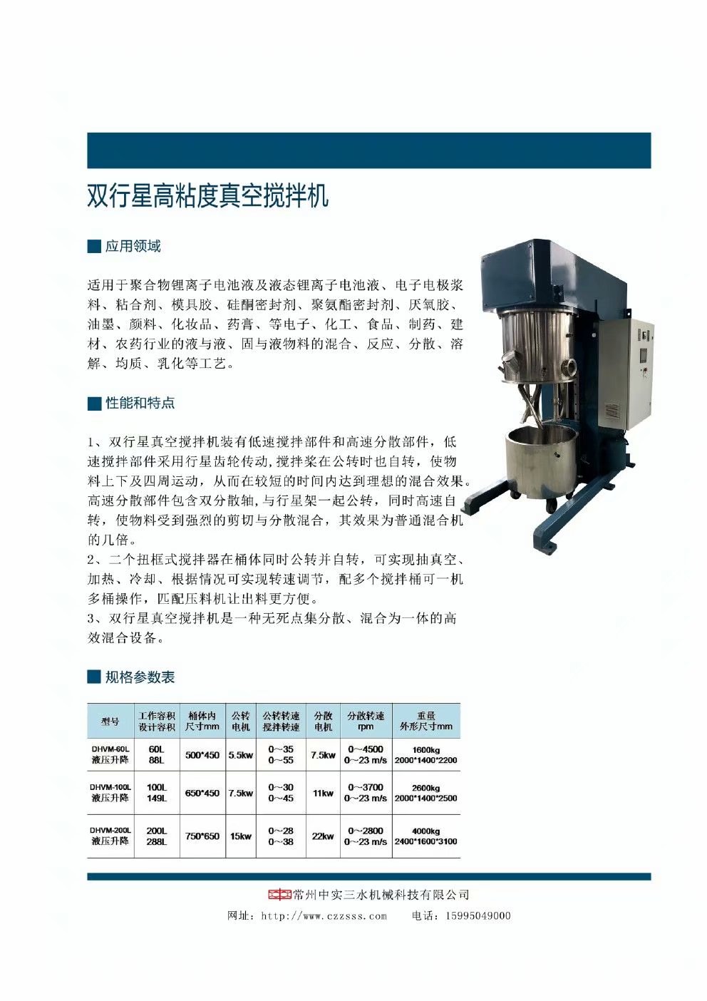 雙行星攪拌機
