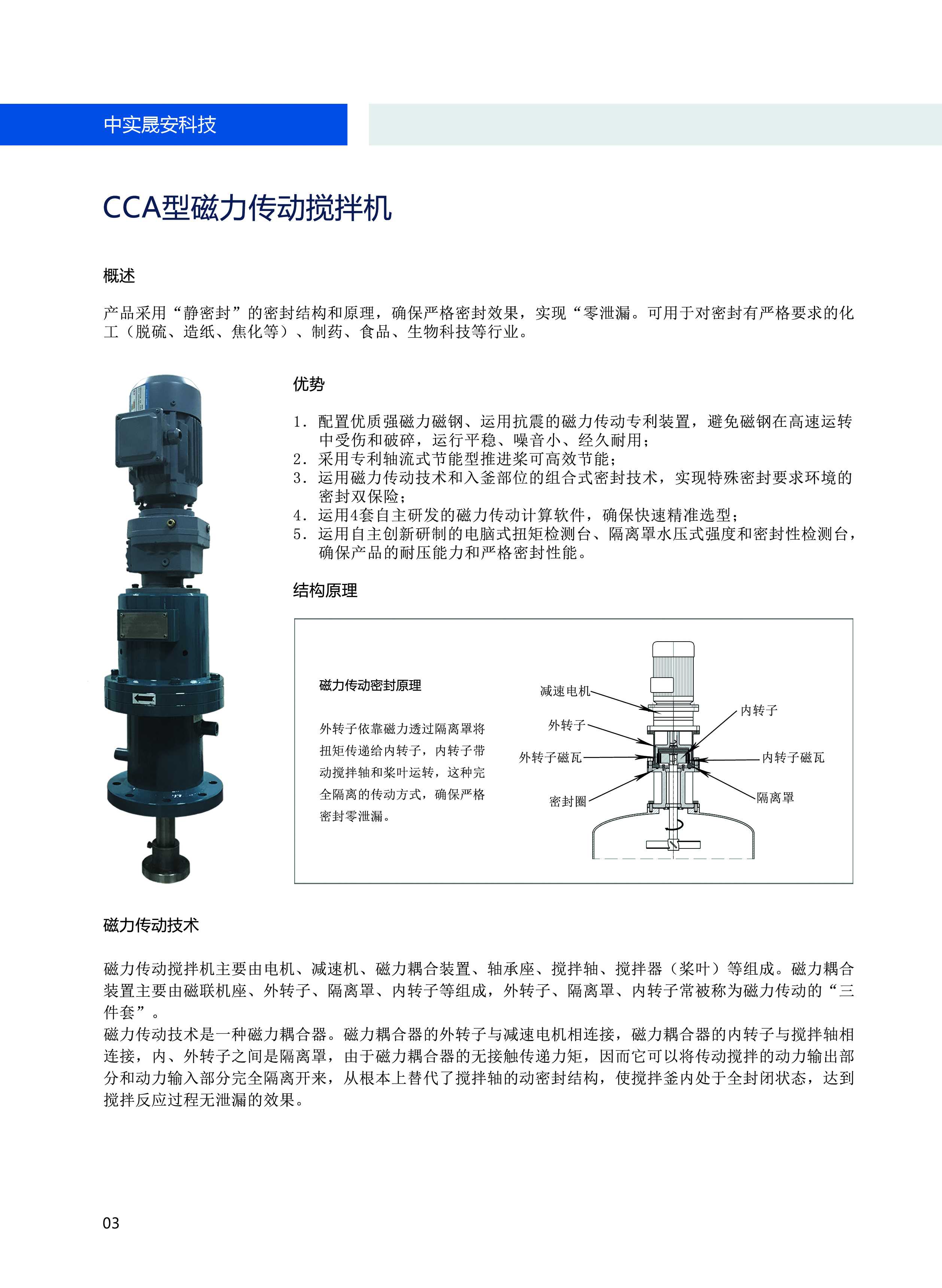 磁力傳動(dòng)攪拌機(jī)